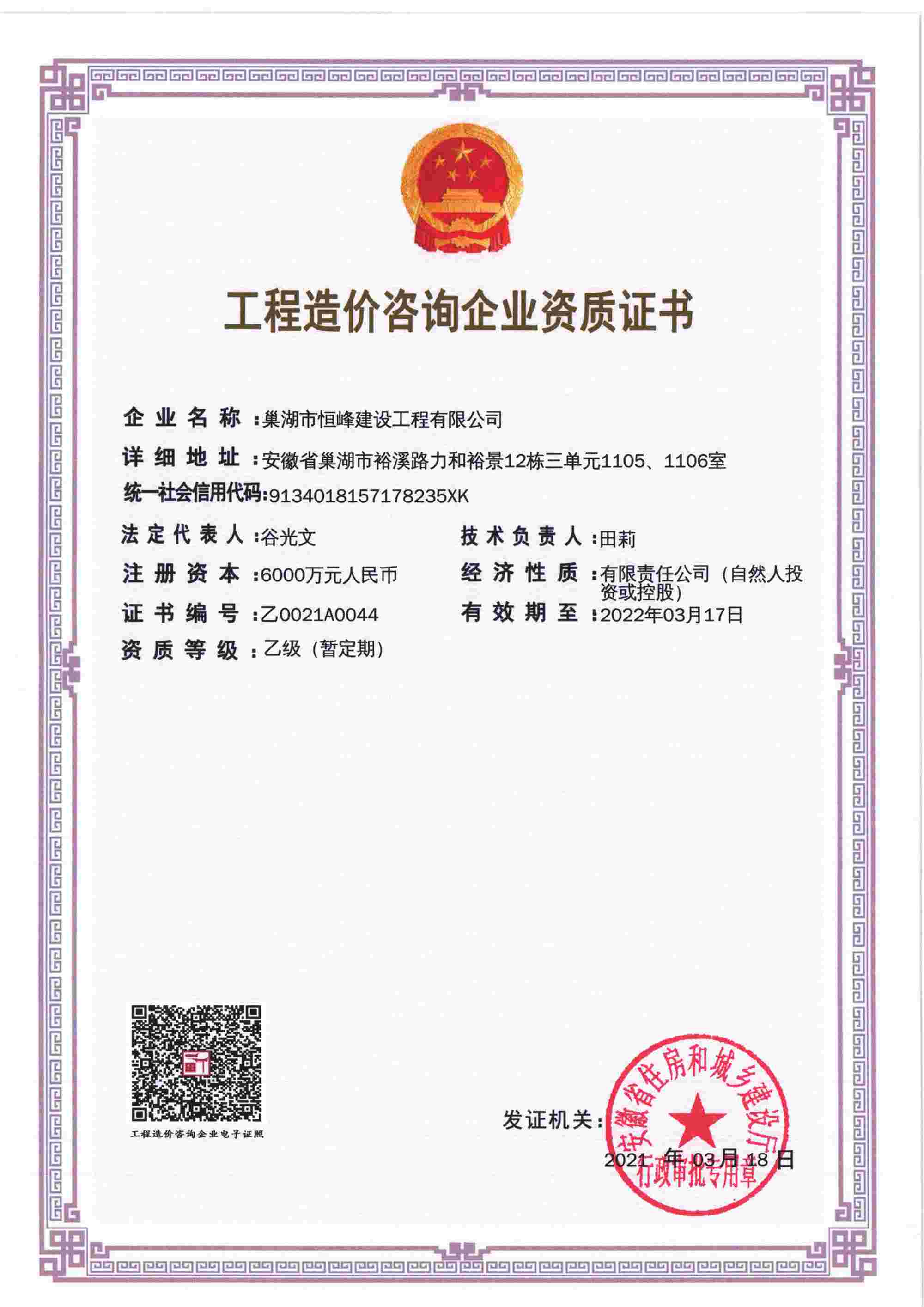 造價乙級資質(zhì)證書.jpg