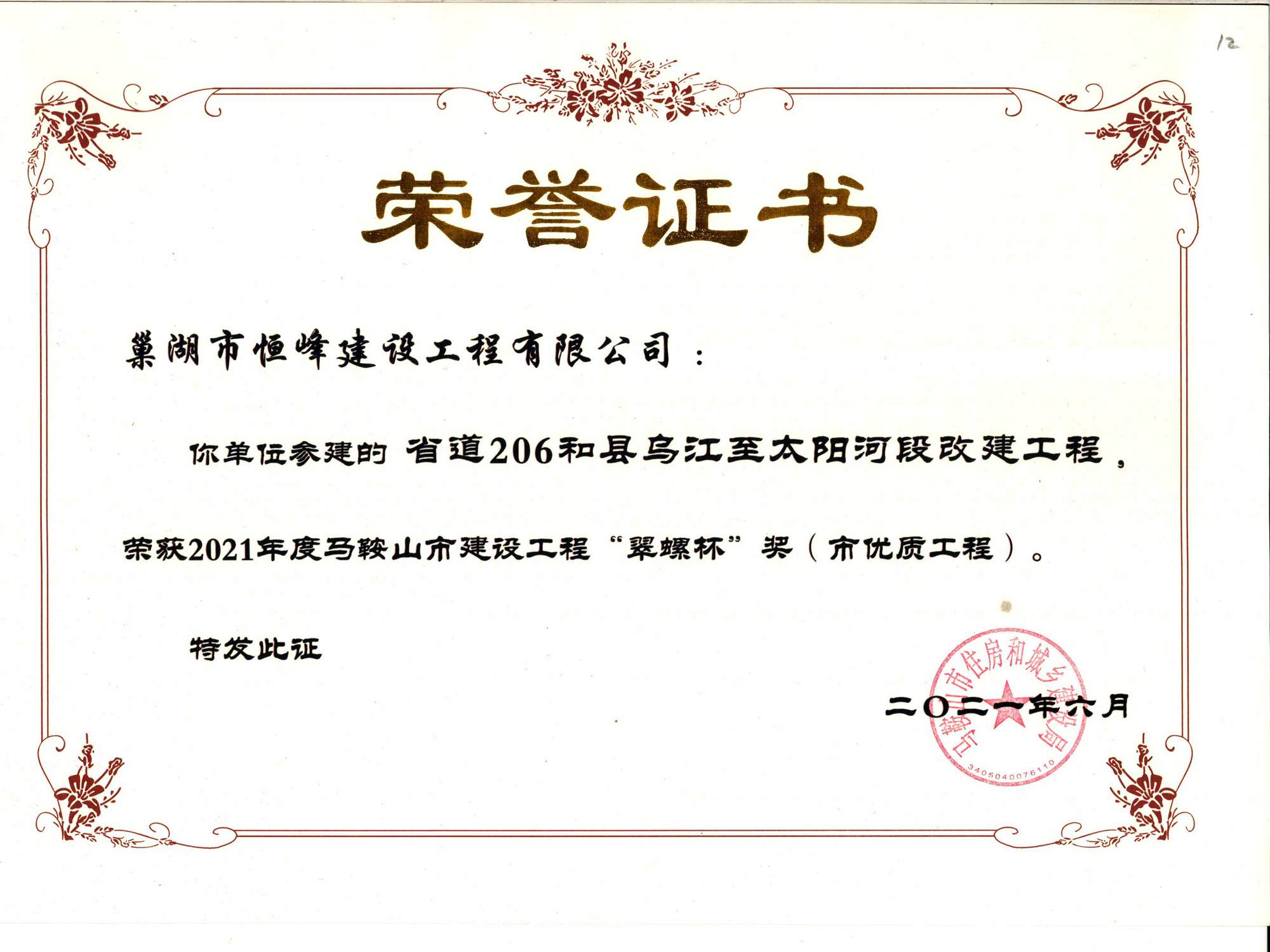 巢湖市恒峰建設(shè)工程有限公司.jpg