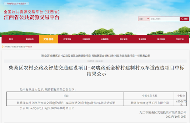 中標公示.png