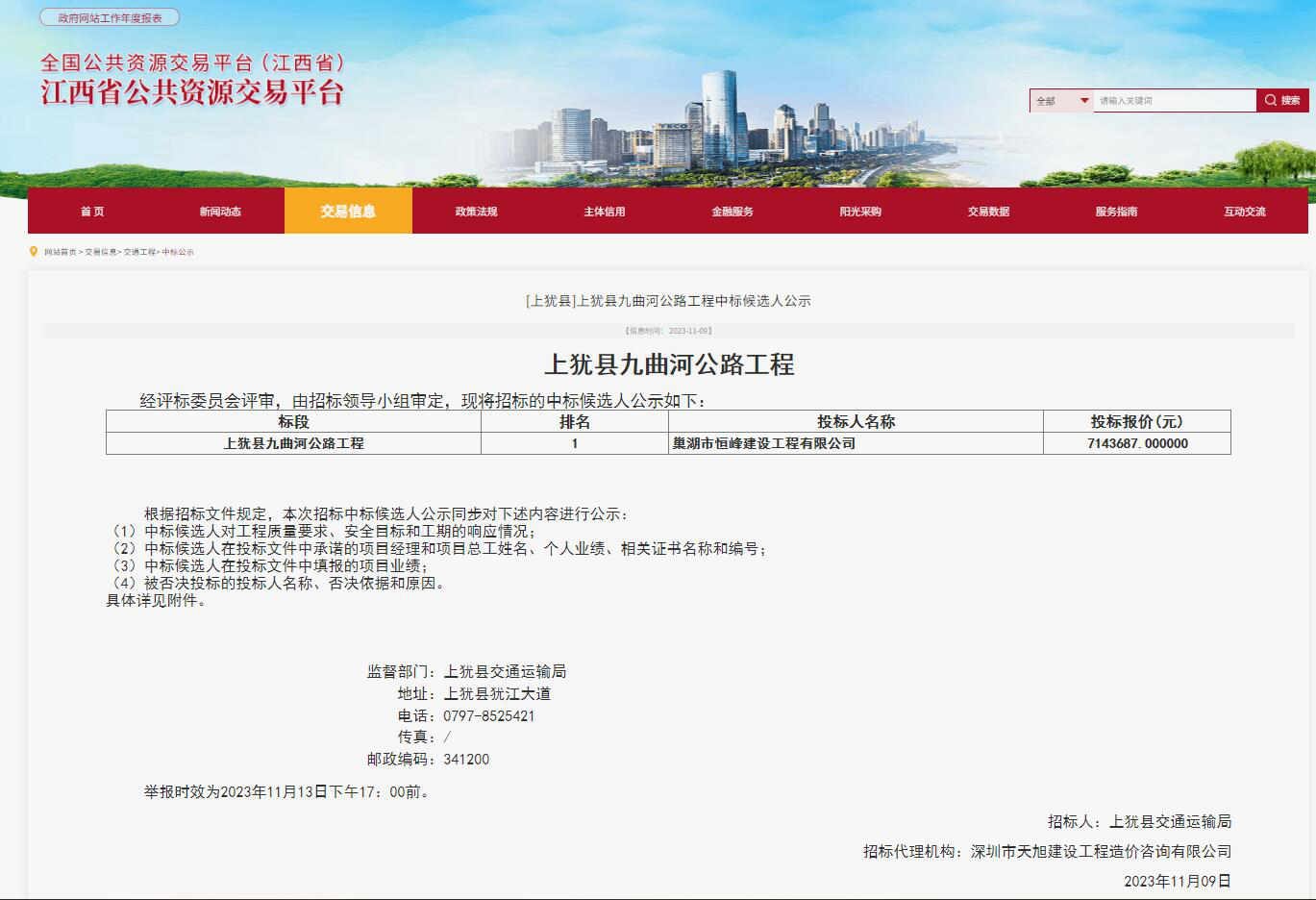 中標(biāo)公示.jpg