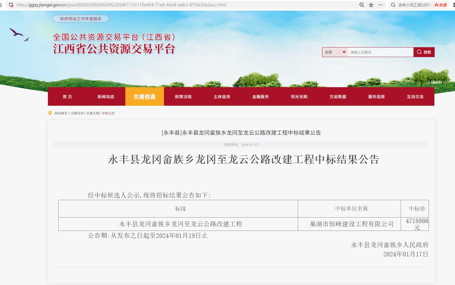 中標公示.jpg
